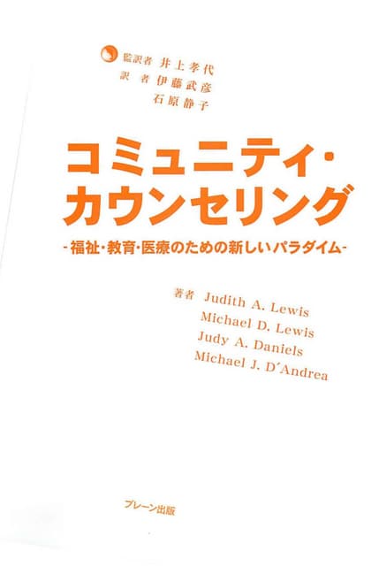 R131 津田友理香 いとうたけひこ 井上孝代 10 日本におけるフィリピン系移民二世の文化的アイデンティティと心理学的課題 マ