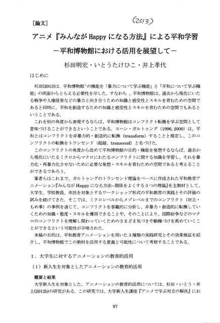 【中古】 みんながＨａｐｐｙになる方法 関係をよくする３つの理論/平和文化/平和教育アニメーションプロジェクト Amazon.co.jp: みんながHappyになる方法: 関係をよくする3つの