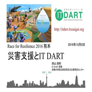 R4 rkumamoto hatayama