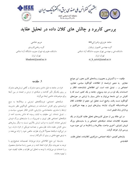 بررسی کاربردها و چالش های کلان داده...