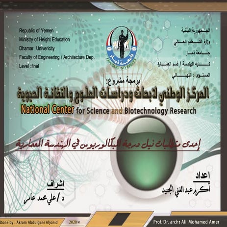 _منصة_العمارة_raarchi@_المركز_الوطني_لابحاث_العلوم_والتقانة_الحيوية_.pdf