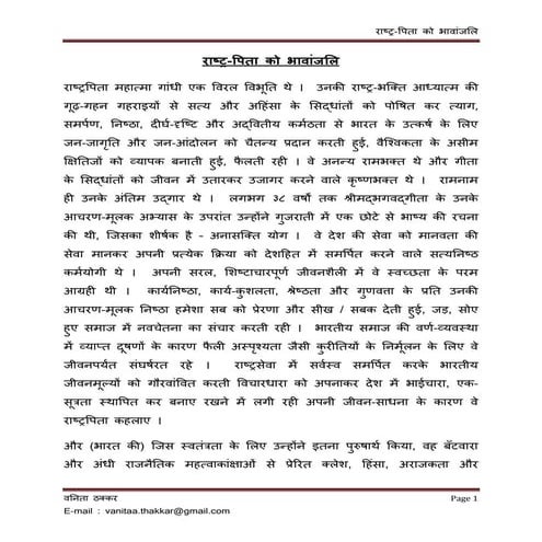 Raashtrapita ko Bhaavanjali - Vanita Thakkar
