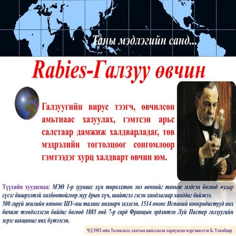 Галзуу өвчин