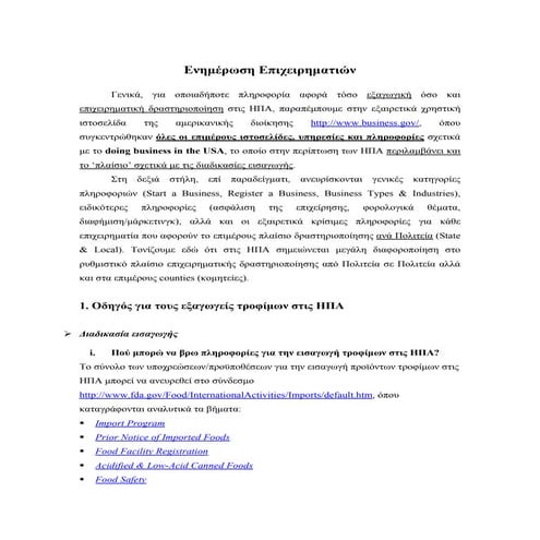 Οδηγός Επιχειρήν για τις ΗΠΑ (2015)