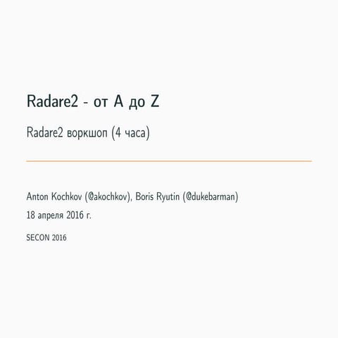 SECON'2016. Кочков Антон, Рютин Борис, Radare2 - от A до Z