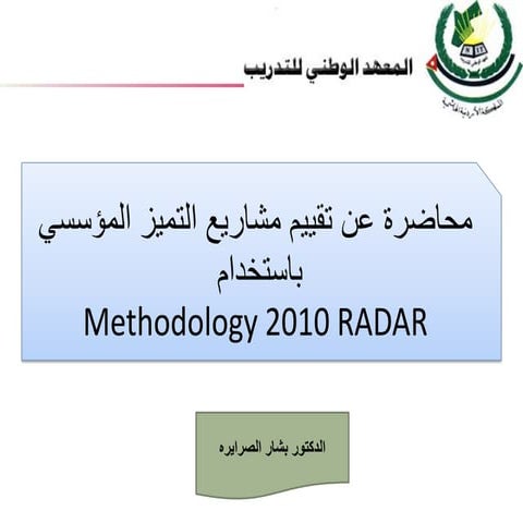 Radar Dr bashar Alsarayreh