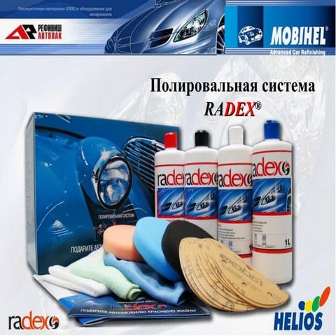 Radex полировальная система | PPT