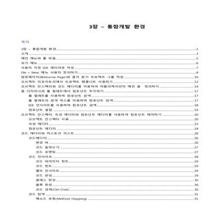 RAD스튜디오 개발환경(IDE) 사용법