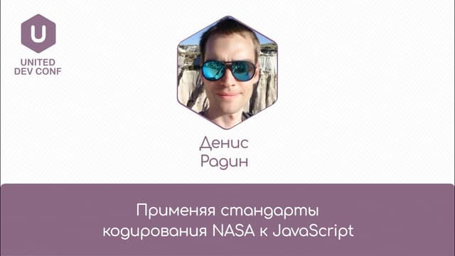 Denis Radin - "Applying NASA coding guidelines to JavaScript or airspace is closer than you may think"