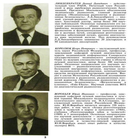 Radiologiya, учебник МЕДИЦИНСКАЯ РАДИОЛОГИЯ | PDF