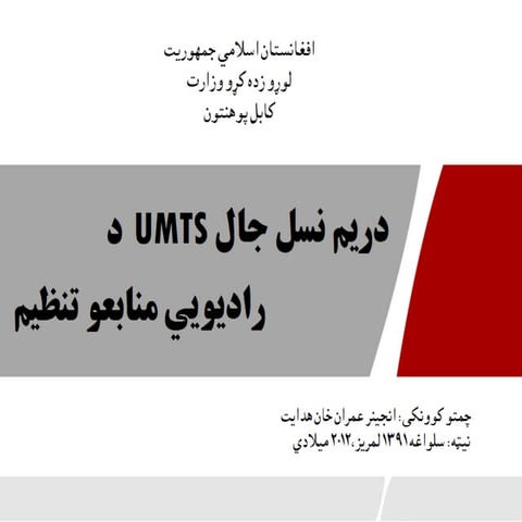 Radio Resource Management in 3G umts by Pakhto