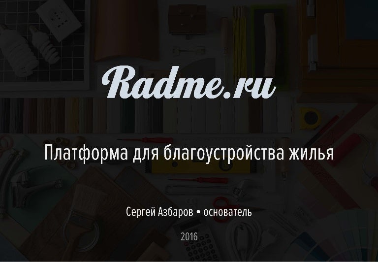 Radme.ru