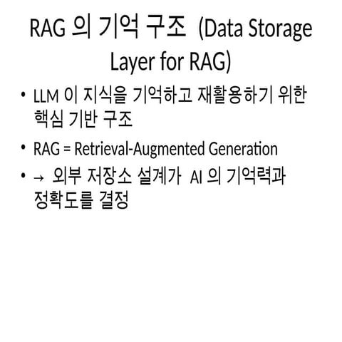 🤖 2회차: 오케스트레이션 계층 – RAG의 판단 구조-“무엇을, 언제, 어떻게 불러쓸 것인가” | PPTX