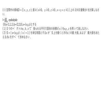 平行六面体と体積の最大値