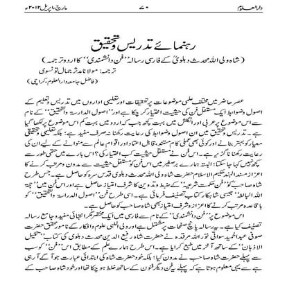 Rahnumae tadris wa tahqiq