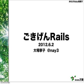 ごきげんRails