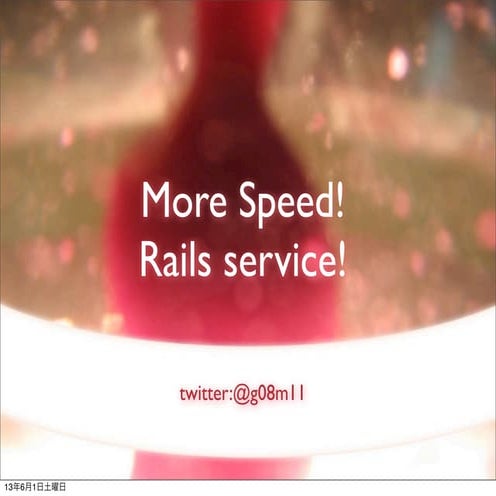 Rails 速度改善結果レポート