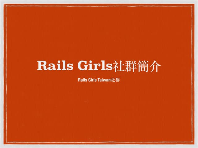 Rails Girls Taiwan 2014 Intro