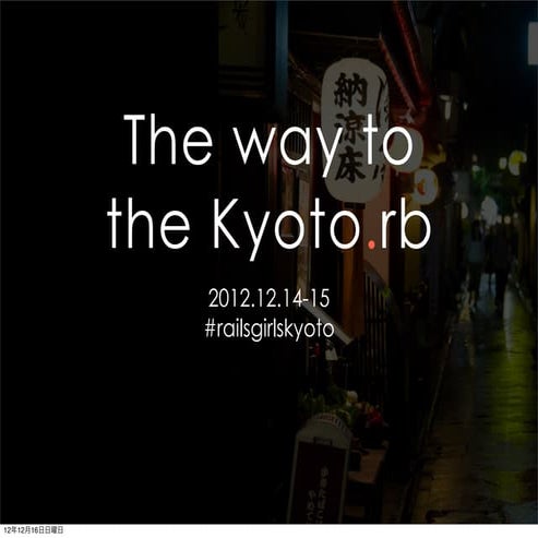 The way to the Kyoto.rb