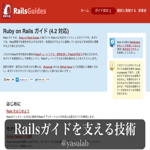 Railsガイドを支える技術 (30分版)