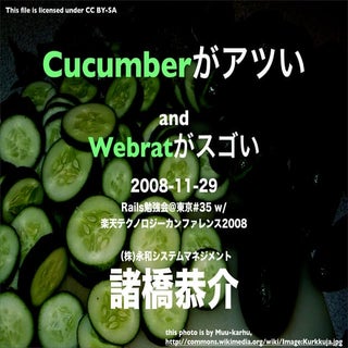 Rails Tokyo 035 Cucumber