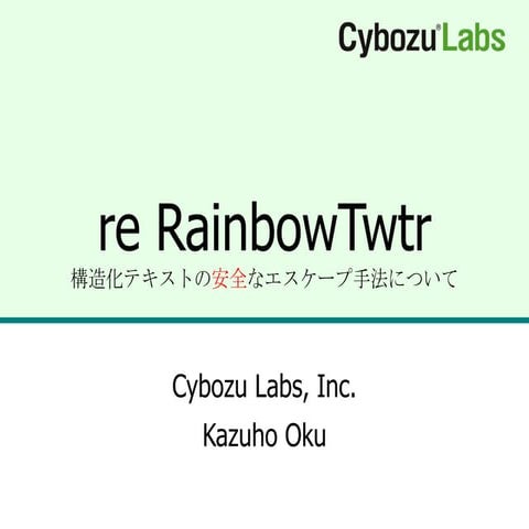 re RainbowTwtr - 構造化テキストの安全なエスケープ手法について