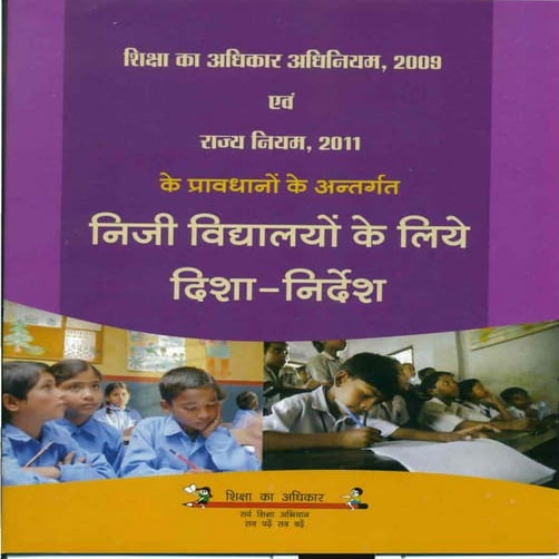 Rajasthan rte & private schools.guide lines