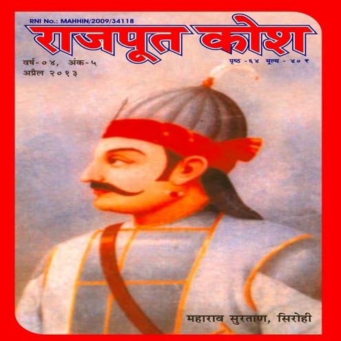 Rajput kosh april 2013