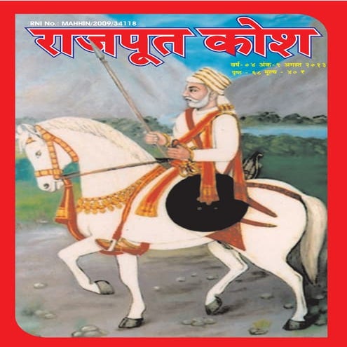 Rajputkosh august 2013