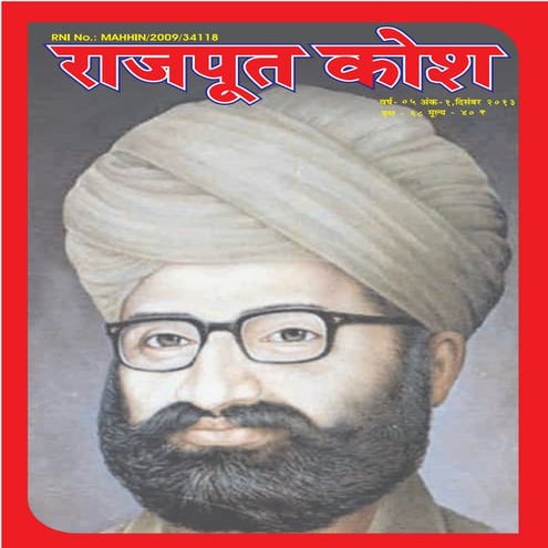 Rajput kosh Dec 2013