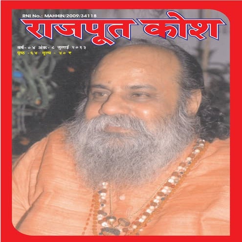 Rajput kosh july 2013