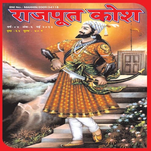 Rajput kosh may 2013