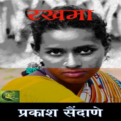 Rakhma prakash saindane