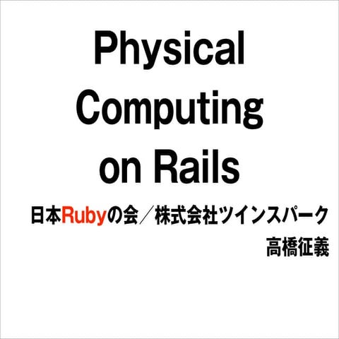 Physical Computing on Rails