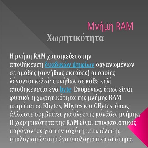 μνήμη Ram