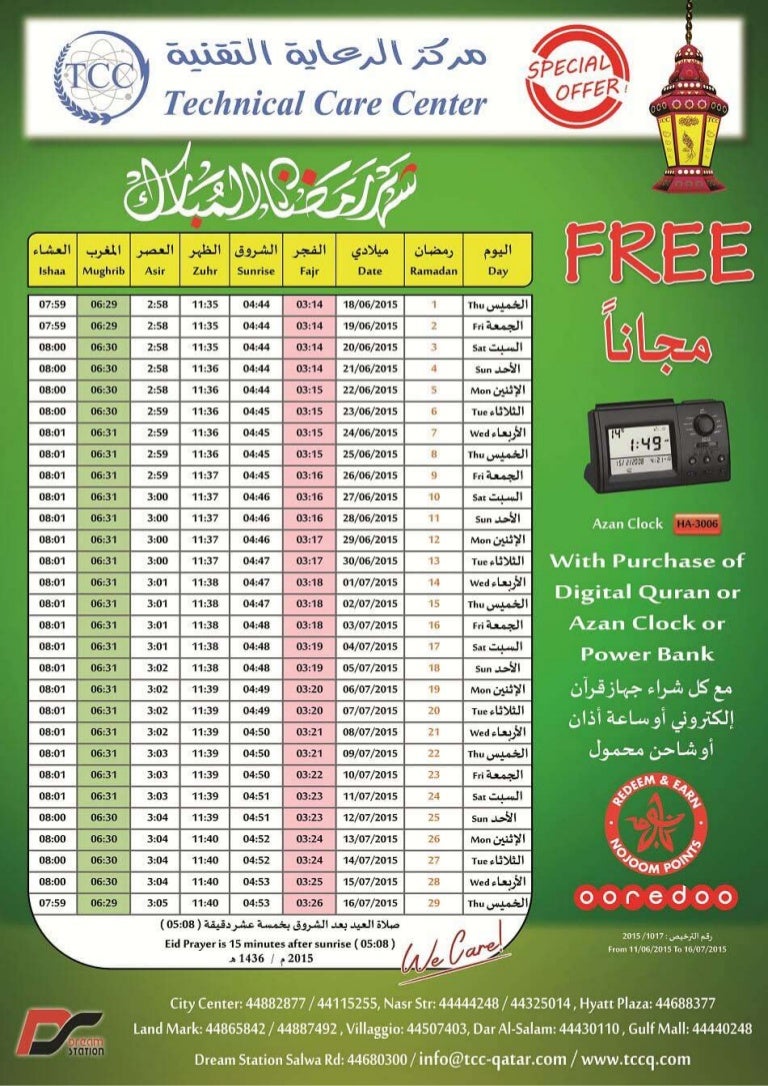 IMSAKIA Ramadan Prayer Time Schedule Doha Qatar 2015 imsakia-ramadan-prayer-time-schedule-doha-qatar-2015