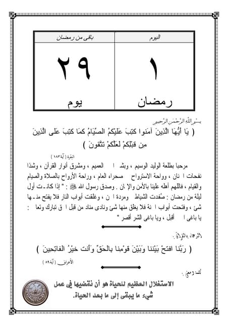 Ramadan calendar