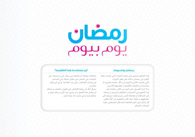رمضان يوم بيوم