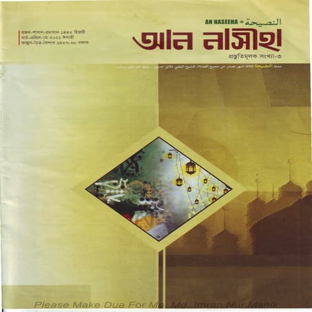 Ramadan Masael Mufti Delwar Hossain db