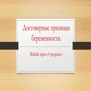 Reliable Clinical Signs of Pregnancy: Palpation, Heartbeat, and Fetal ...