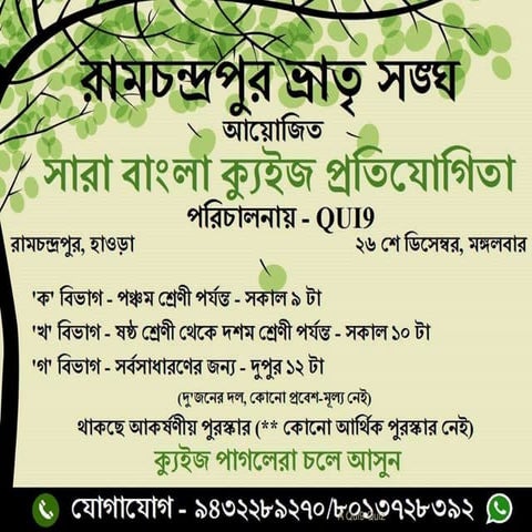 RAMCHANDRAPUR BHRATRI SANGHA ANNUAL OPEN QUIZ PRELIMS (2017)