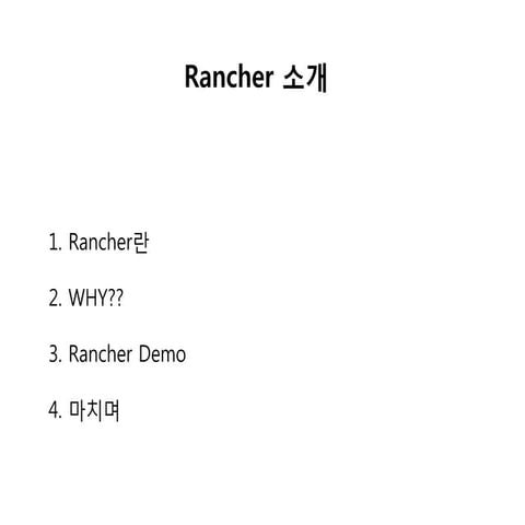 RancherOS Introduction