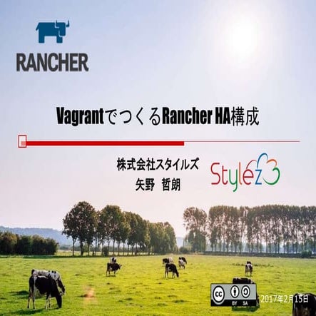 Rancher meetuptokyo #4 Vagrant でつくる Rancher HA構成
