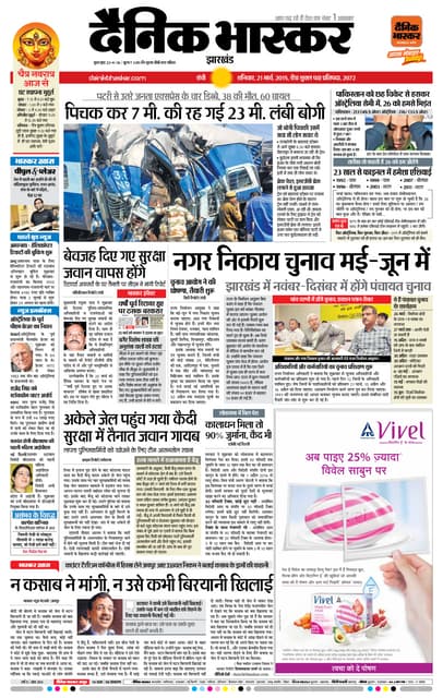 Ranchi news | PDF