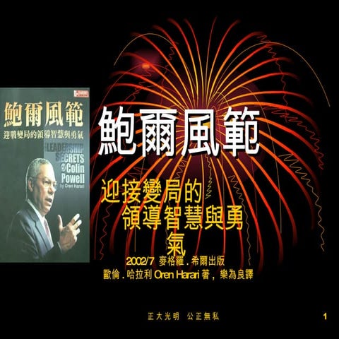 最好的人生激励培训教材