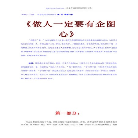 做人一定要有企图心