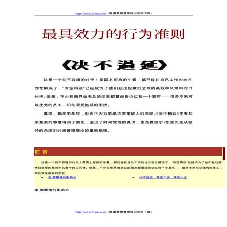 最具效力的行为准则