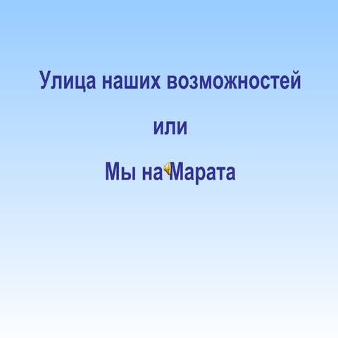 марата