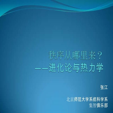 秩序从哪里来？