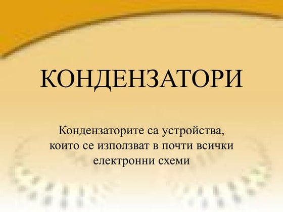 ПОЛУПРОВОДНИКОВИ УСТРОЙСТВА.pptx